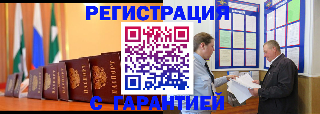 временная регистрация адрес в Славгороде