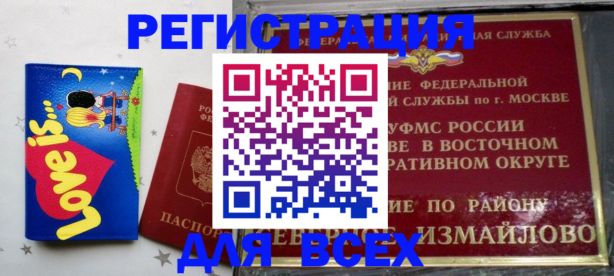 прописка ребенка в Славгороде