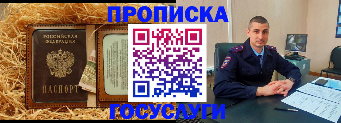 прописка в квартире в Славгороде