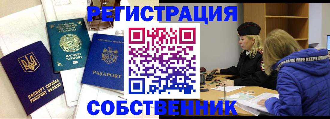 временная регистрация для школы в Славгороде